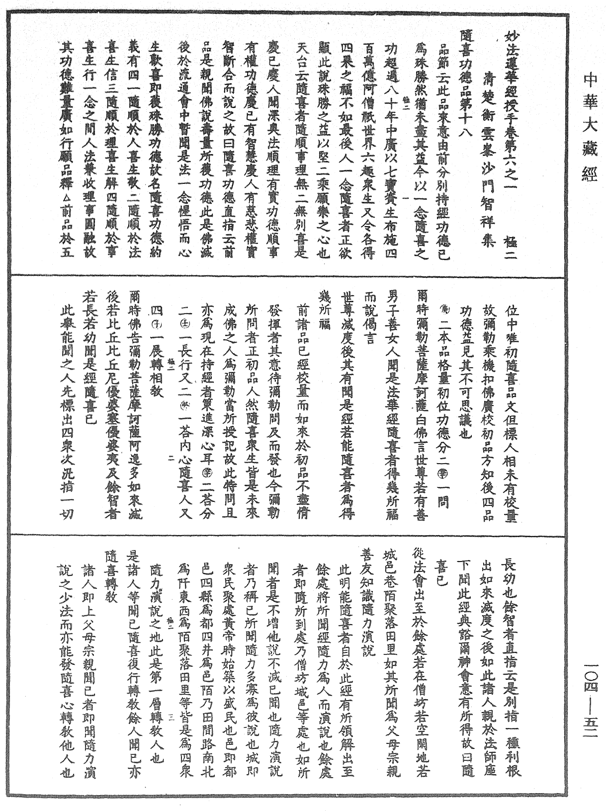 妙法莲华经授手《中华大藏经》_第104册_第052页