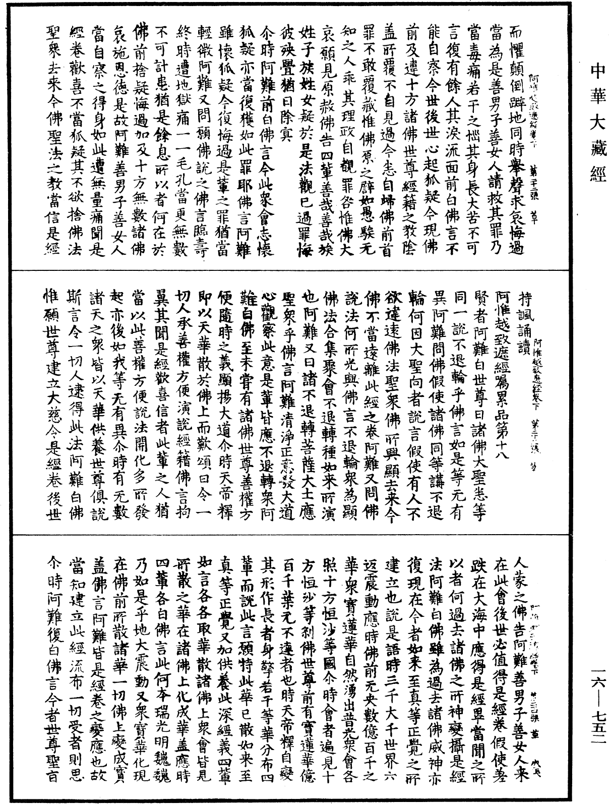 佛說阿惟越致遮經《中華大藏經》_第16冊_第752頁