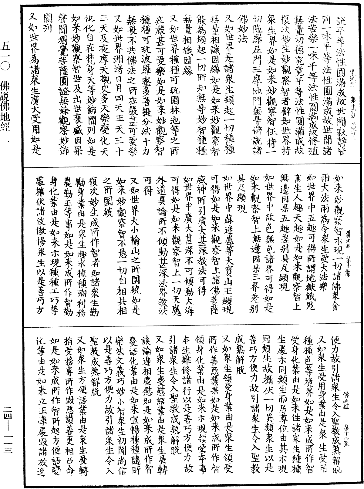 佛說佛地經《中華大藏經》_第24冊_第113頁