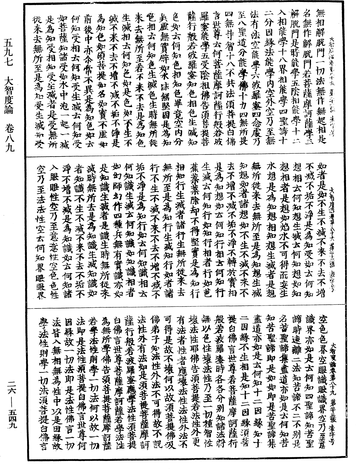 大智度論《中華大藏經》_第26冊_第549頁