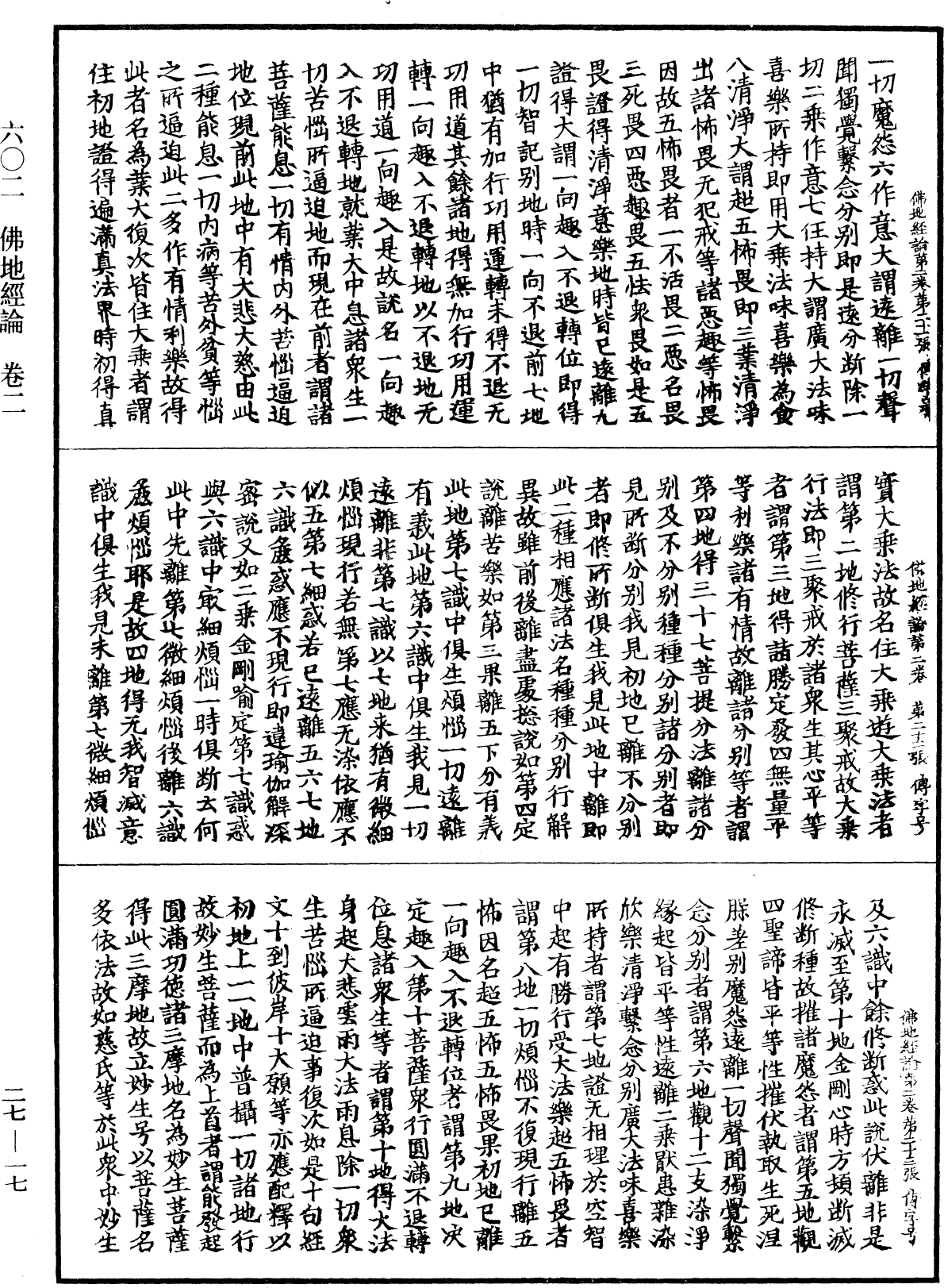 佛地經論《中華大藏經》_第27冊_第017頁