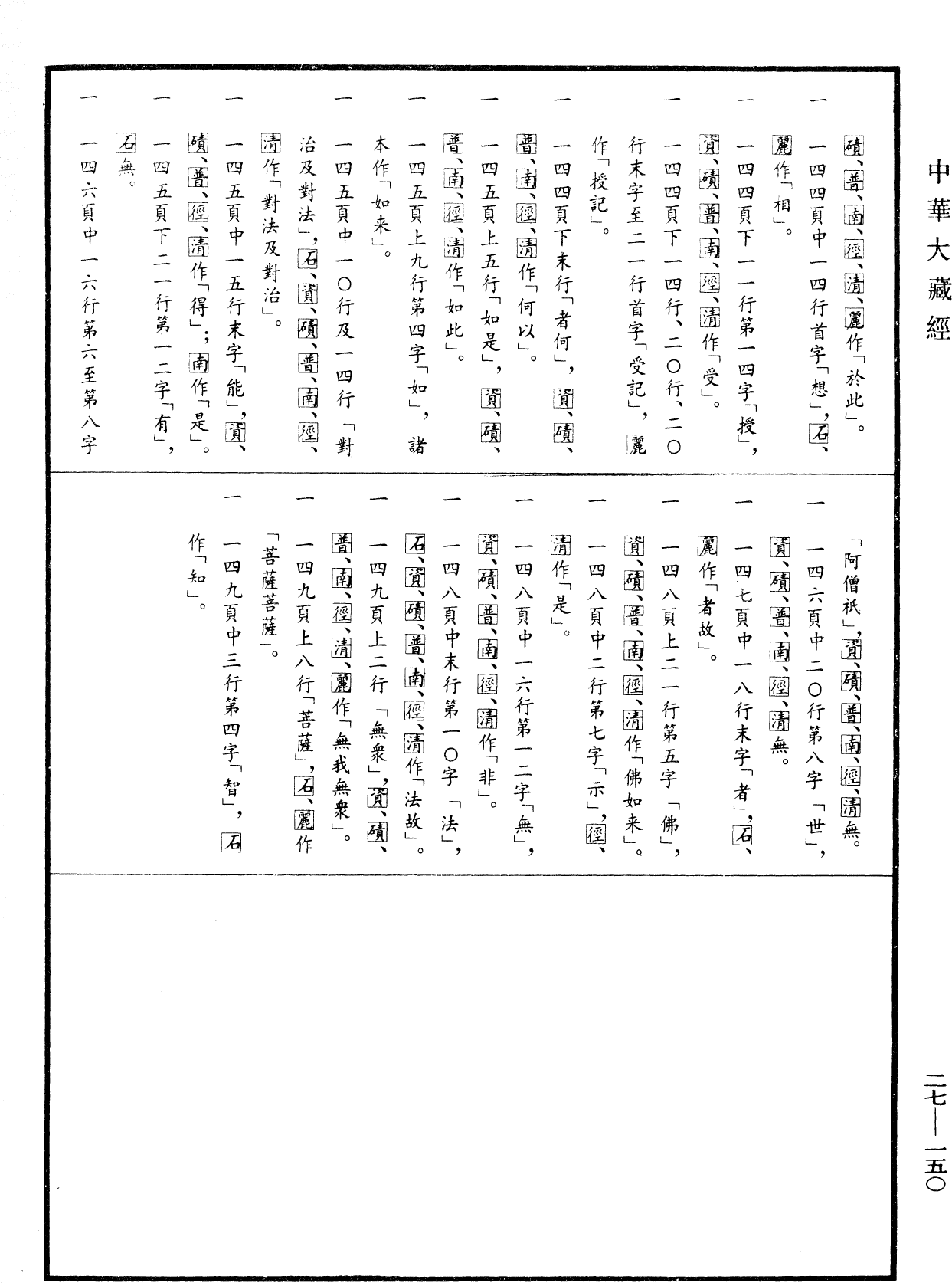 金刚般若波罗蜜经论《中华大藏经》_第27册_第150页2