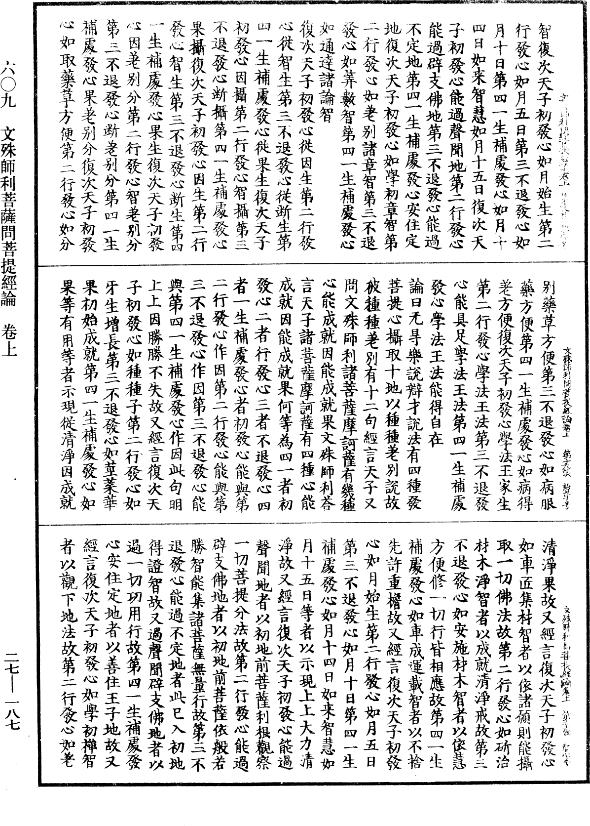 文殊師利菩薩問菩提經論《中華大藏經》_第27冊_第187頁