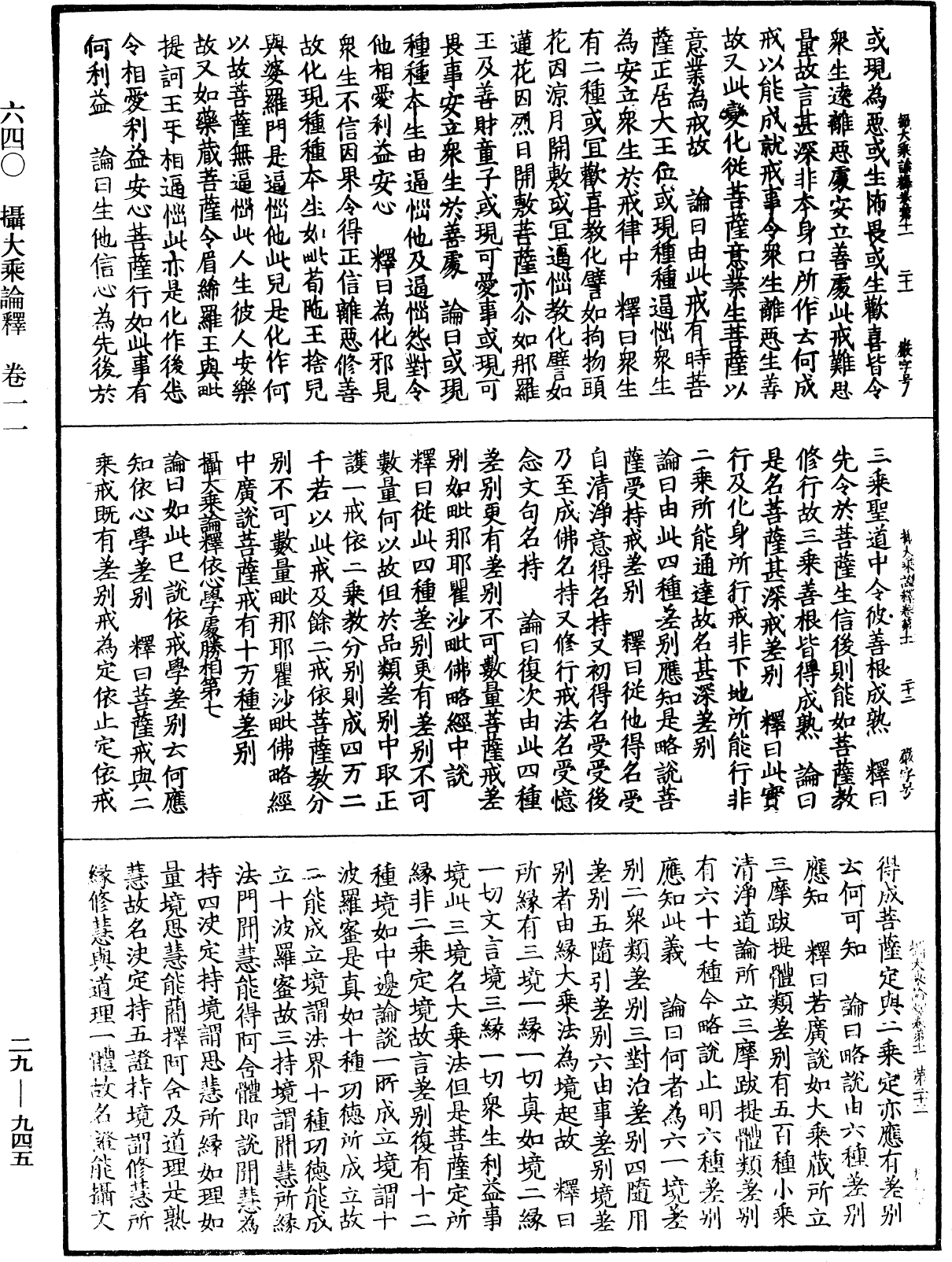 攝大乘論釋《中華大藏經》_第29冊_第0945頁