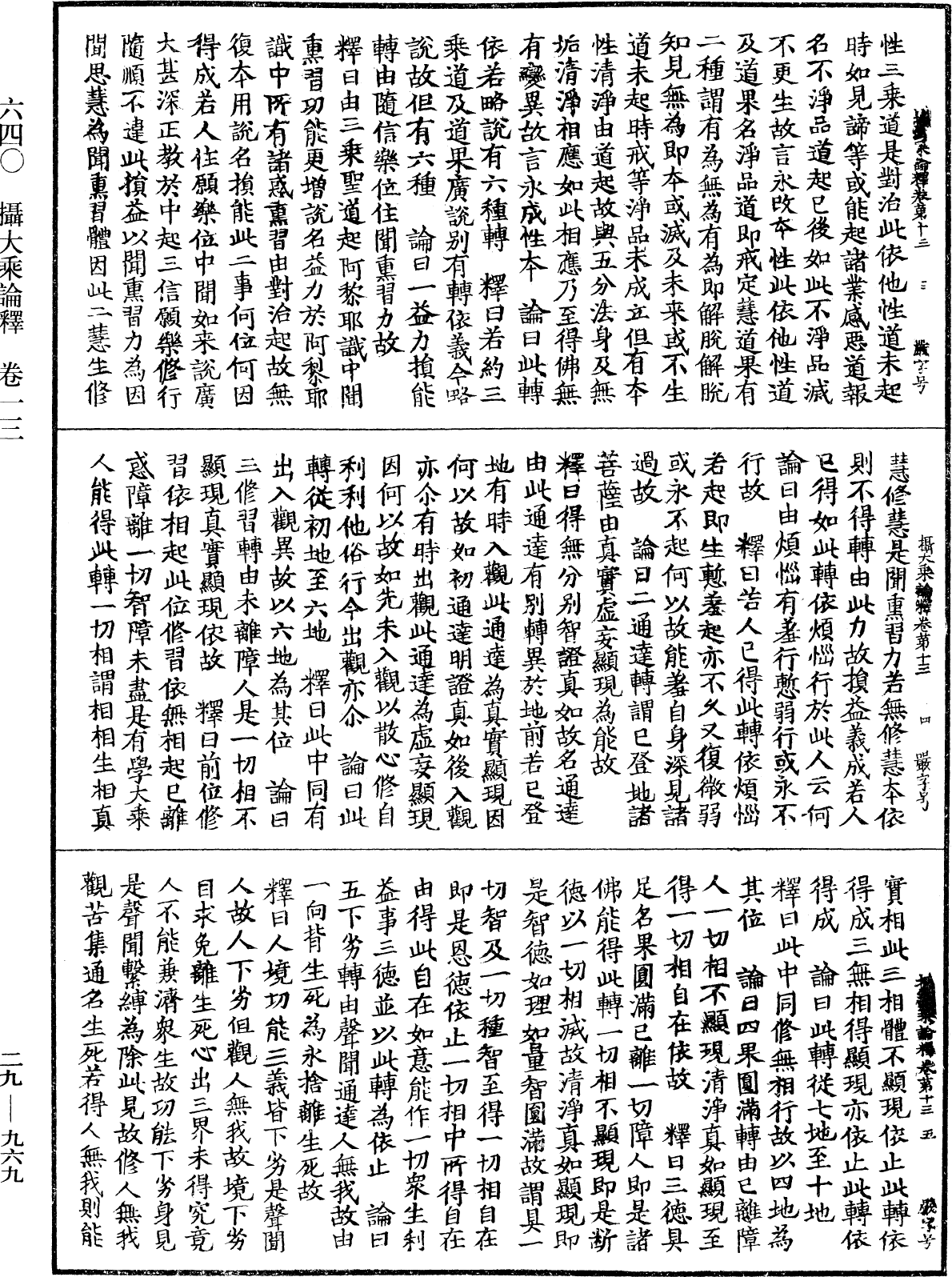 攝大乘論釋《中華大藏經》_第29冊_第0969頁