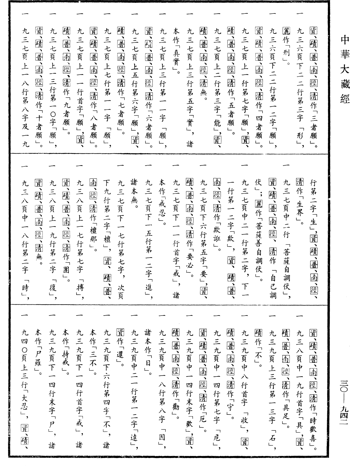 發菩提心經論《中華大藏經》_第30冊_第0942頁