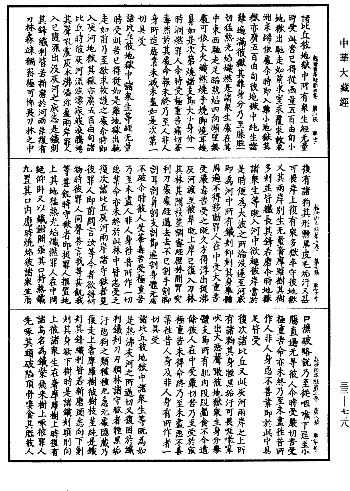 起世因本經《中華大藏經》_第33冊_第0738頁