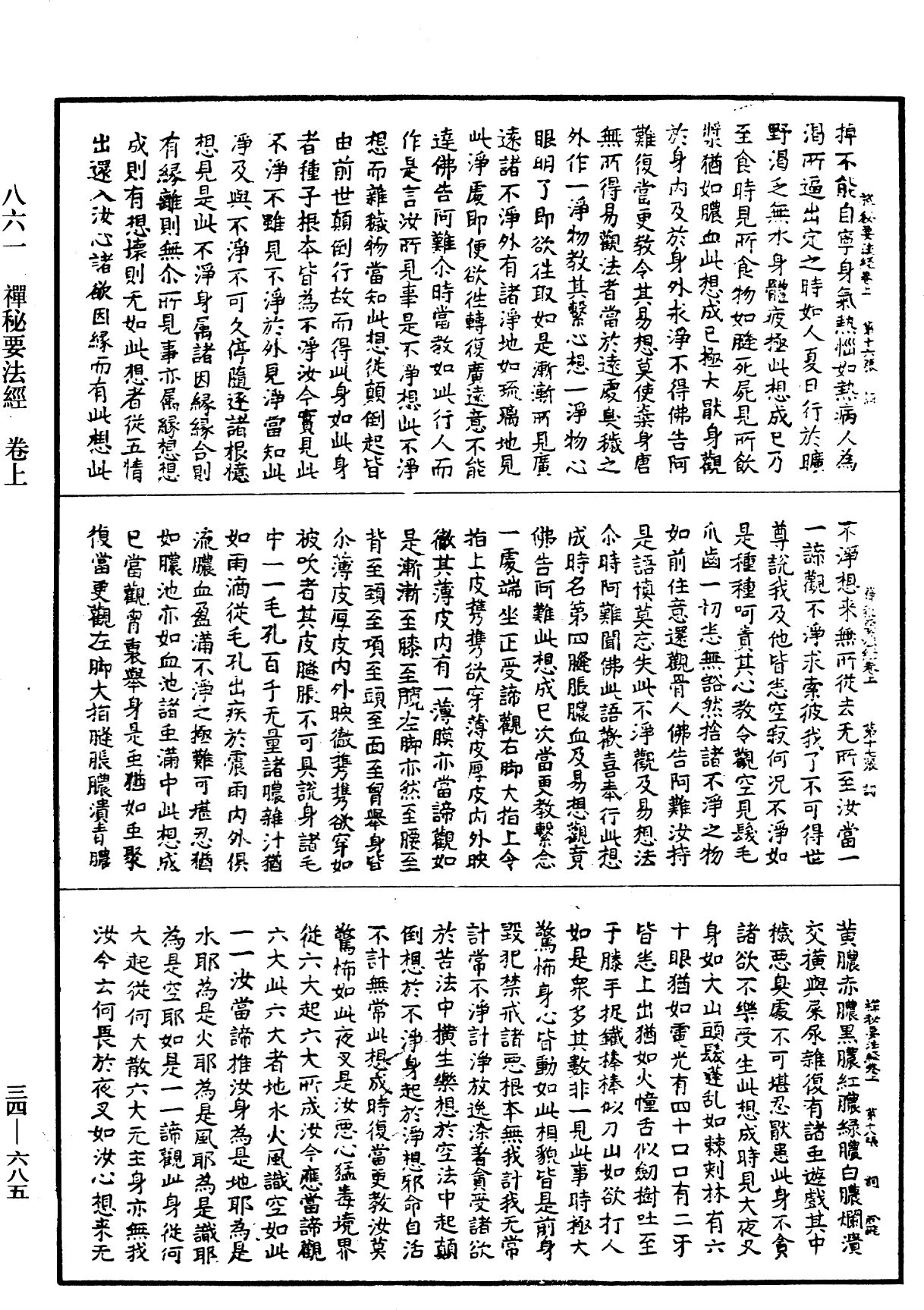 禪秘要法經《中華大藏經》_第34冊_第0685頁