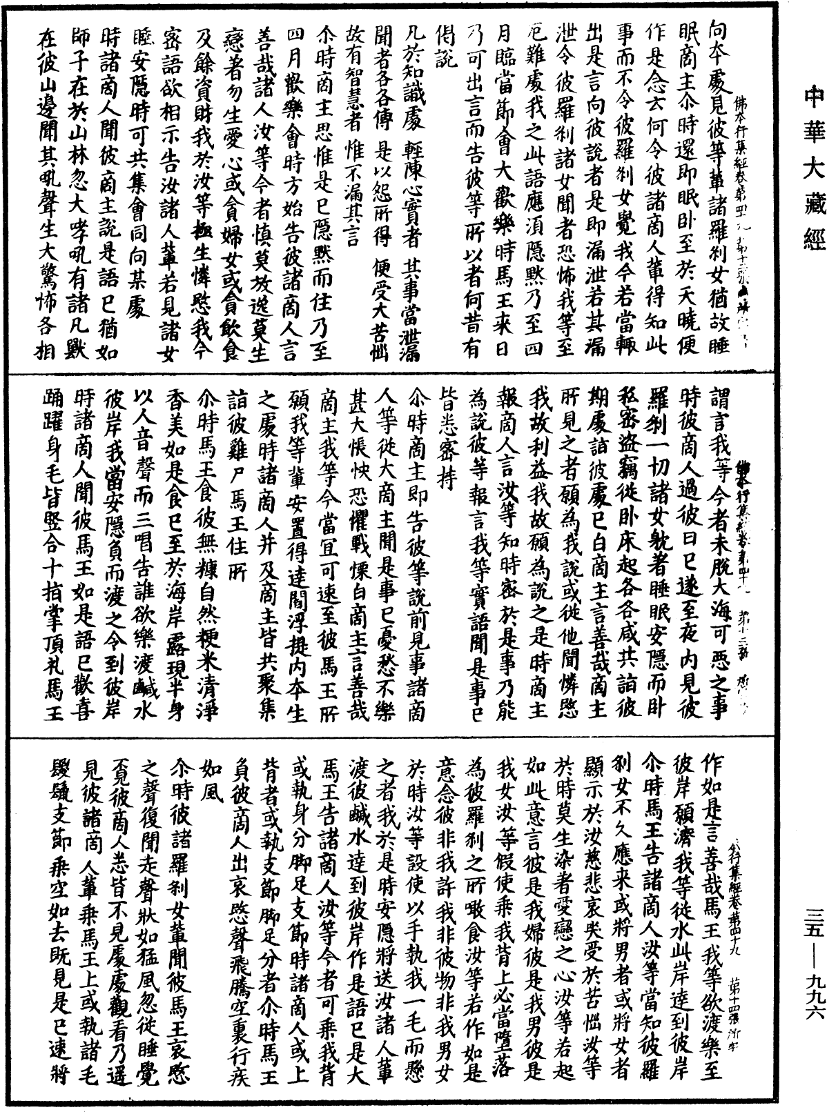 佛本行集經《中華大藏經》_第35冊_第0996頁