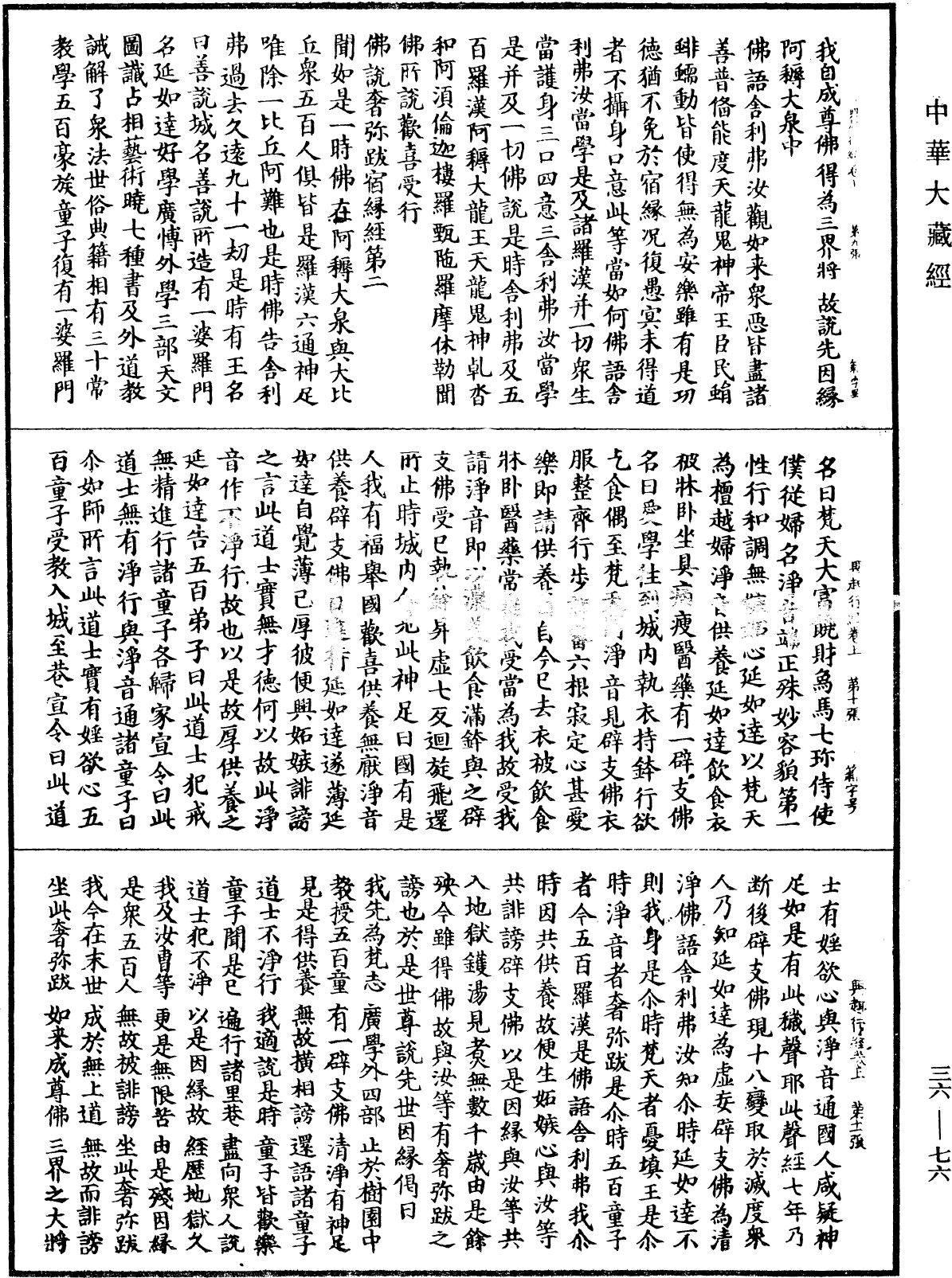 佛說興起行經《中華大藏經》_第36冊_第0076頁