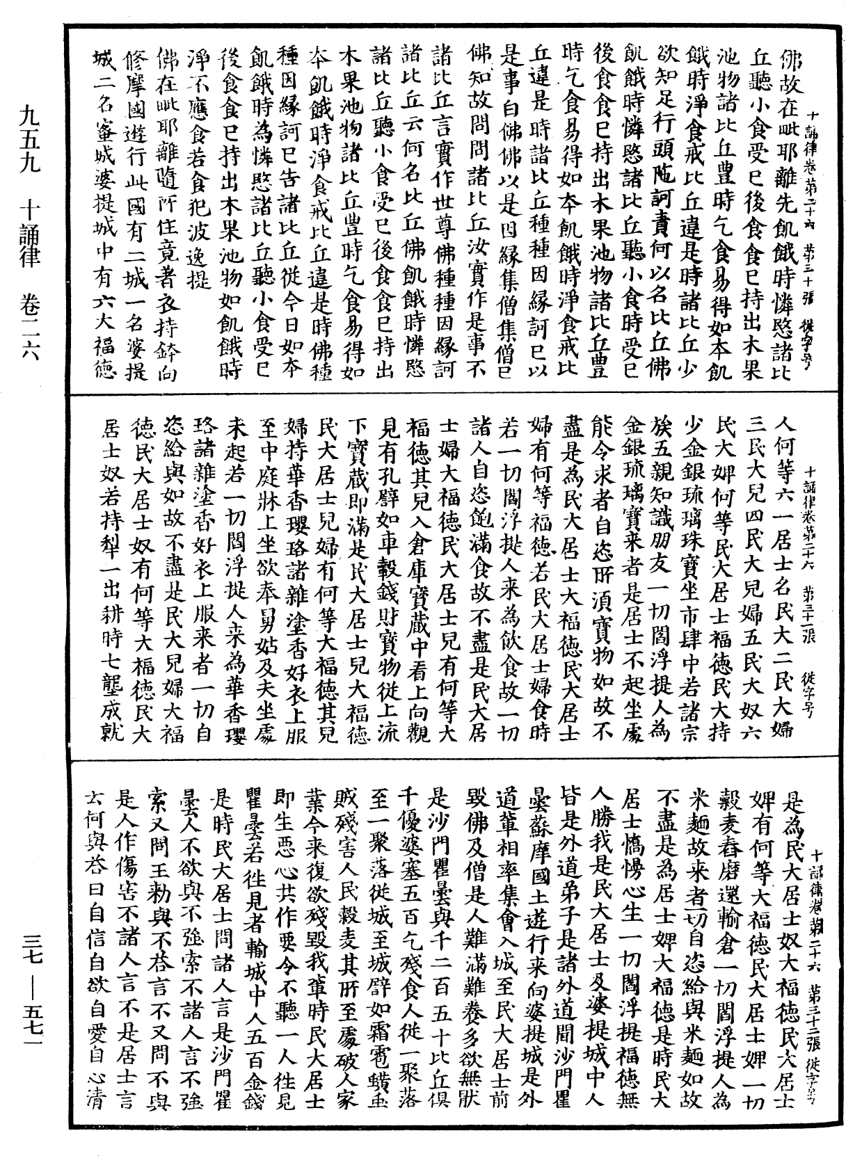 十誦律《中華大藏經》_第37冊_第571頁