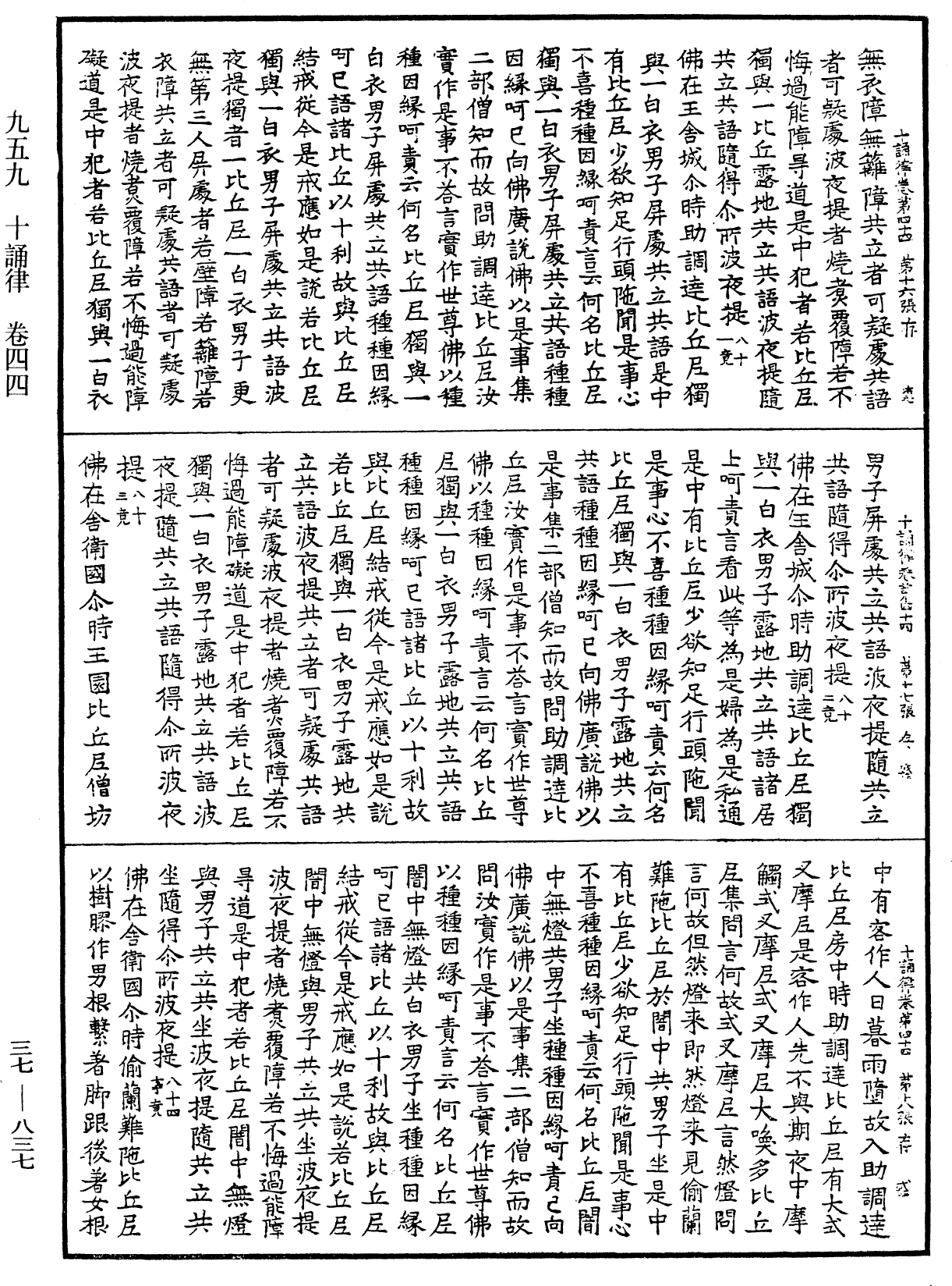 十誦律《中華大藏經》_第37冊_第837頁