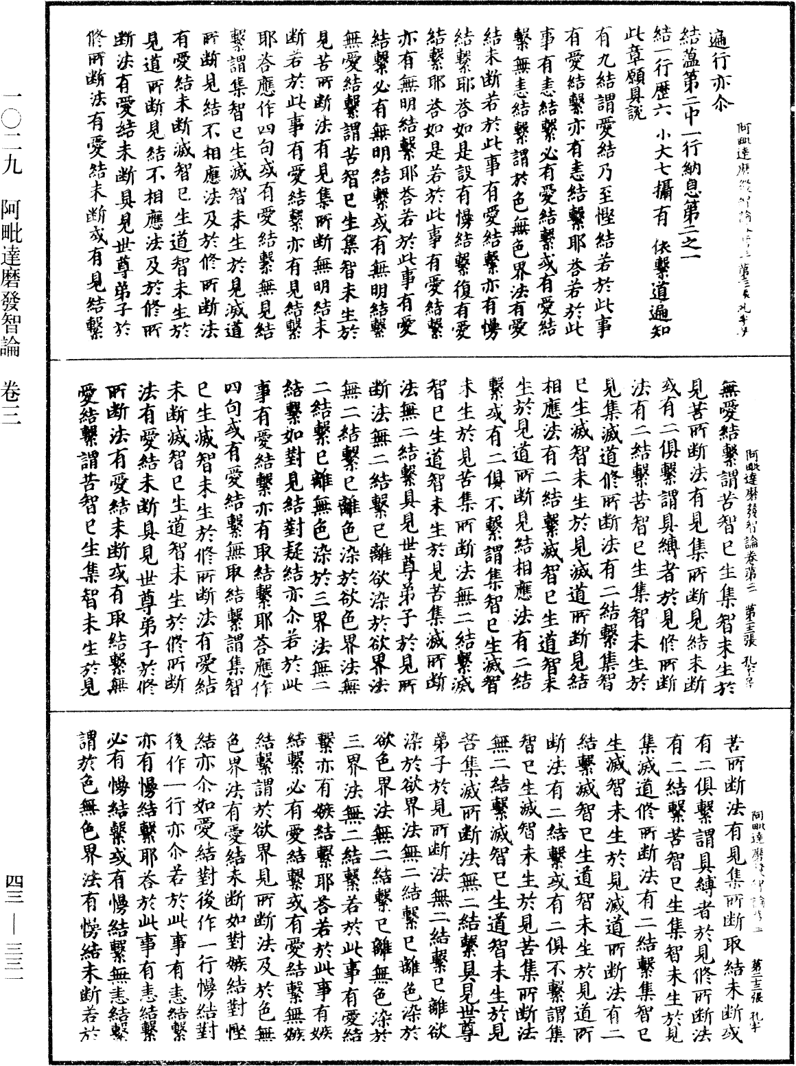 阿毗達磨發智論《中華大藏經》_第43冊_第331頁