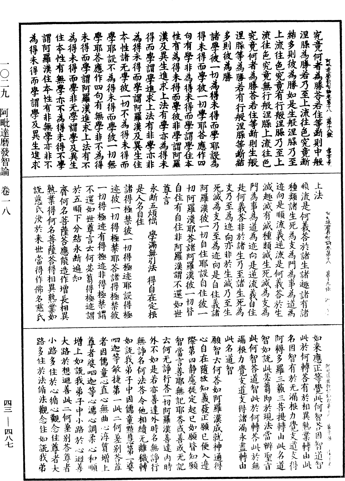 阿毗達磨發智論《中華大藏經》_第43冊_第487頁