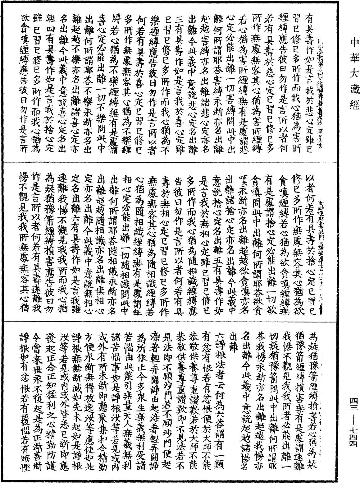 阿毗達磨集異門足論《中華大藏經》_第43冊_第744頁