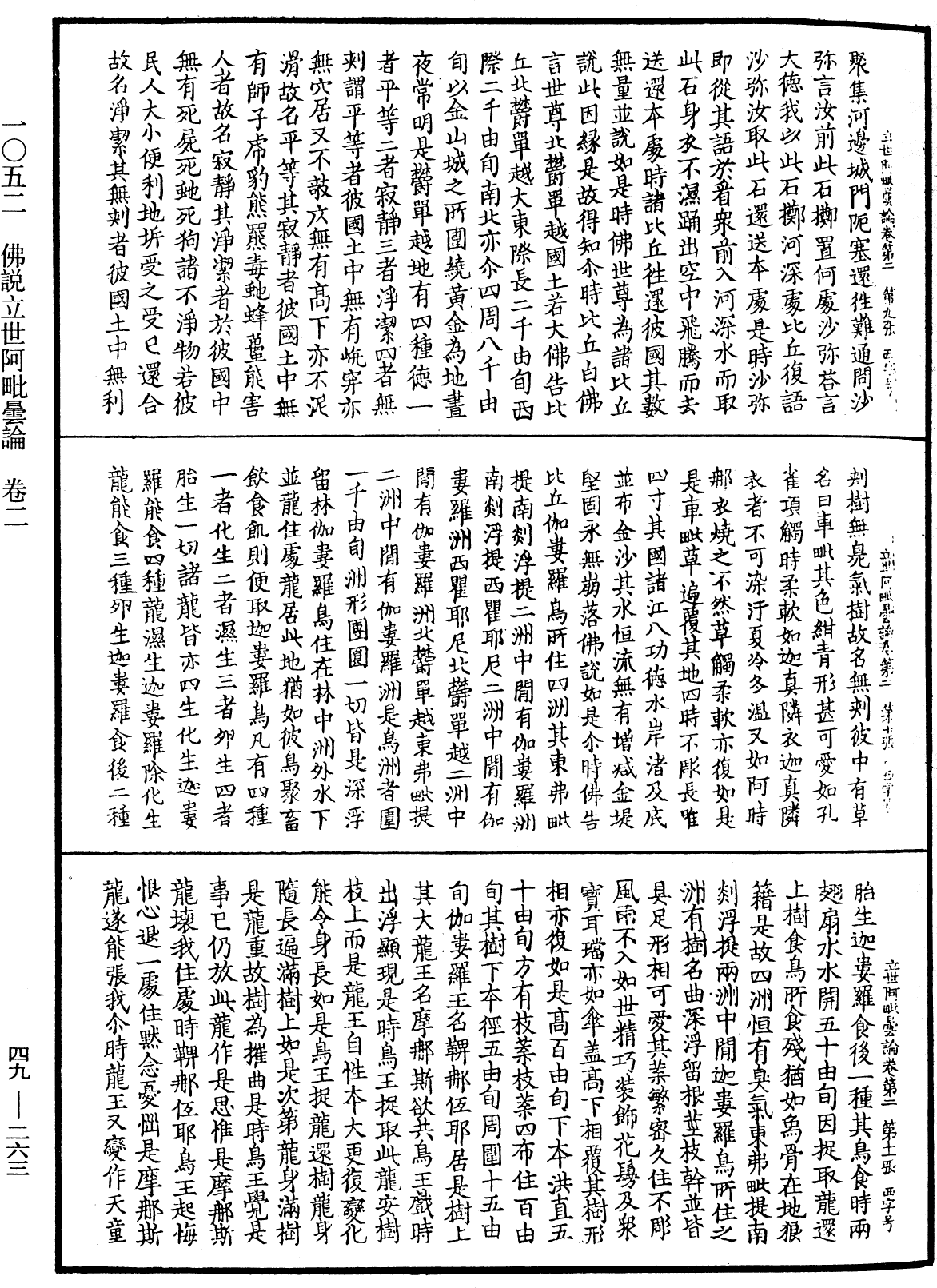 佛說立世阿毗曇論《中華大藏經》_第49冊_第0263頁