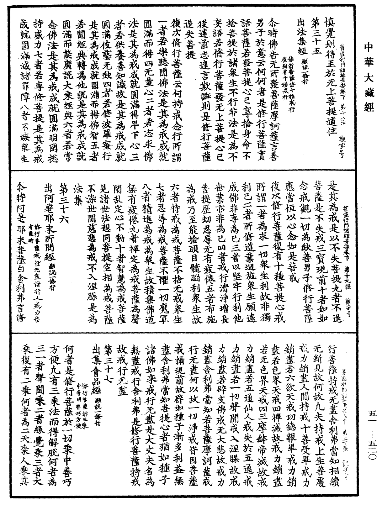 大乘修行菩薩行門諸經要集《中華大藏經》_第51冊_第520頁