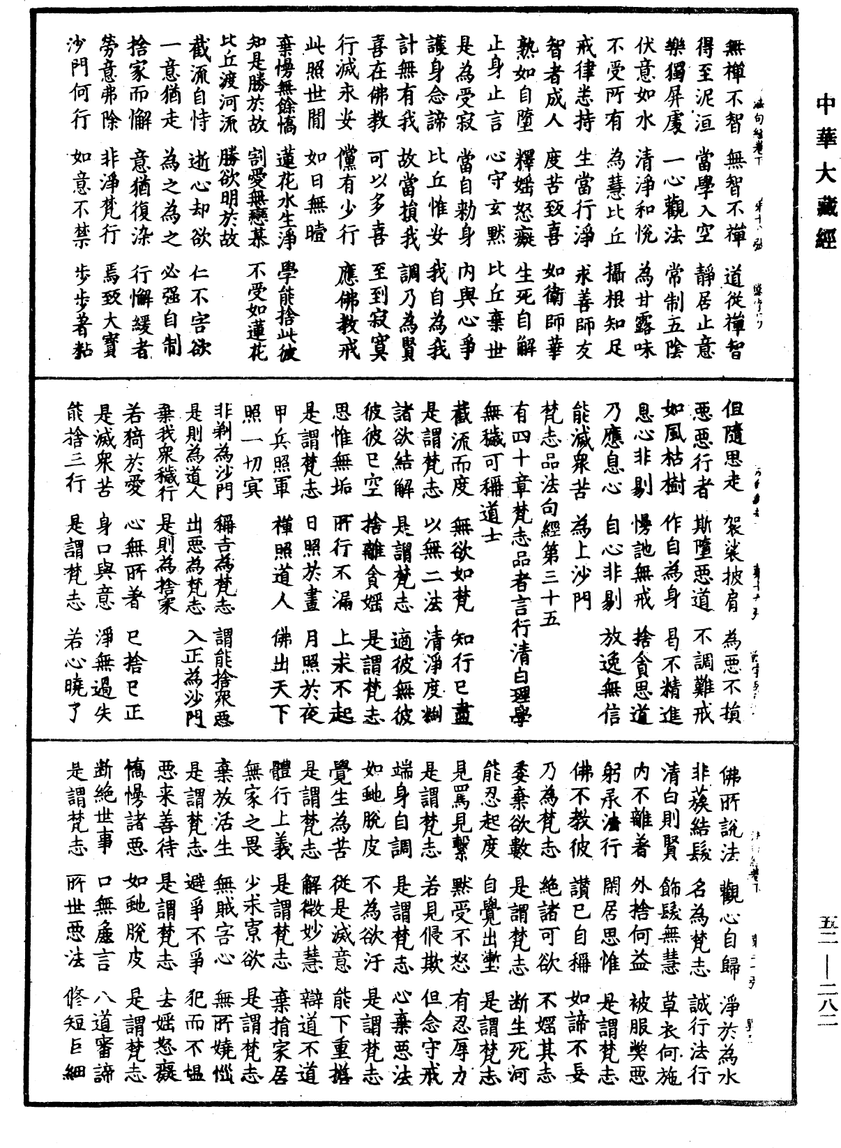 法句經《中華大藏經》_第52冊_第282頁