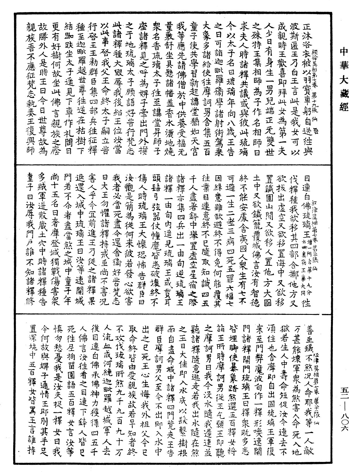 經律異相《中華大藏經》_第52冊_第806頁