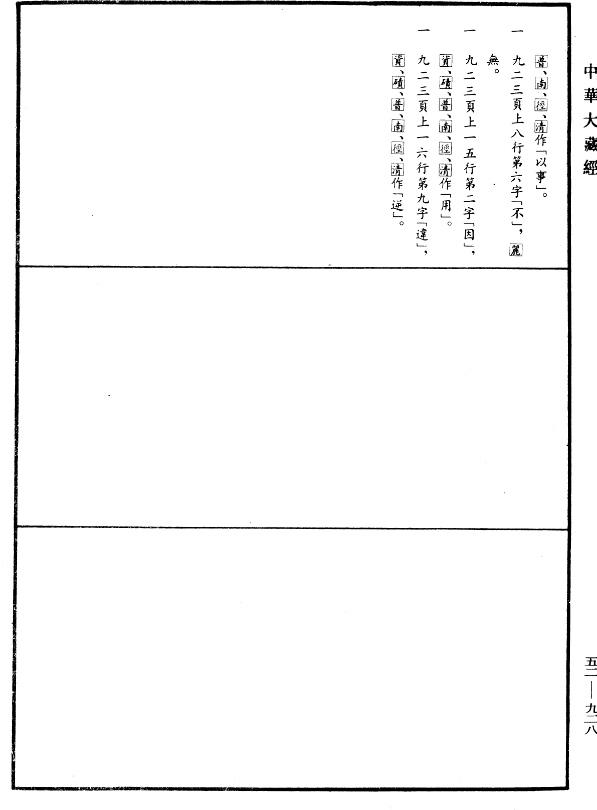 經律異相《中華大藏經》_第52冊_第928頁16