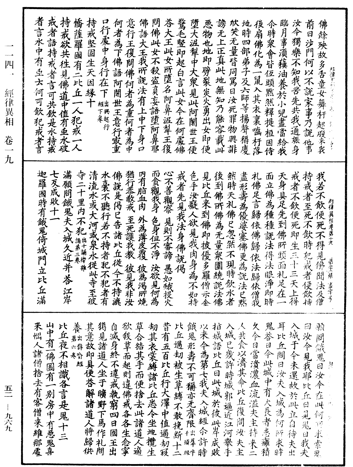 經律異相《中華大藏經》_第52冊_第969頁