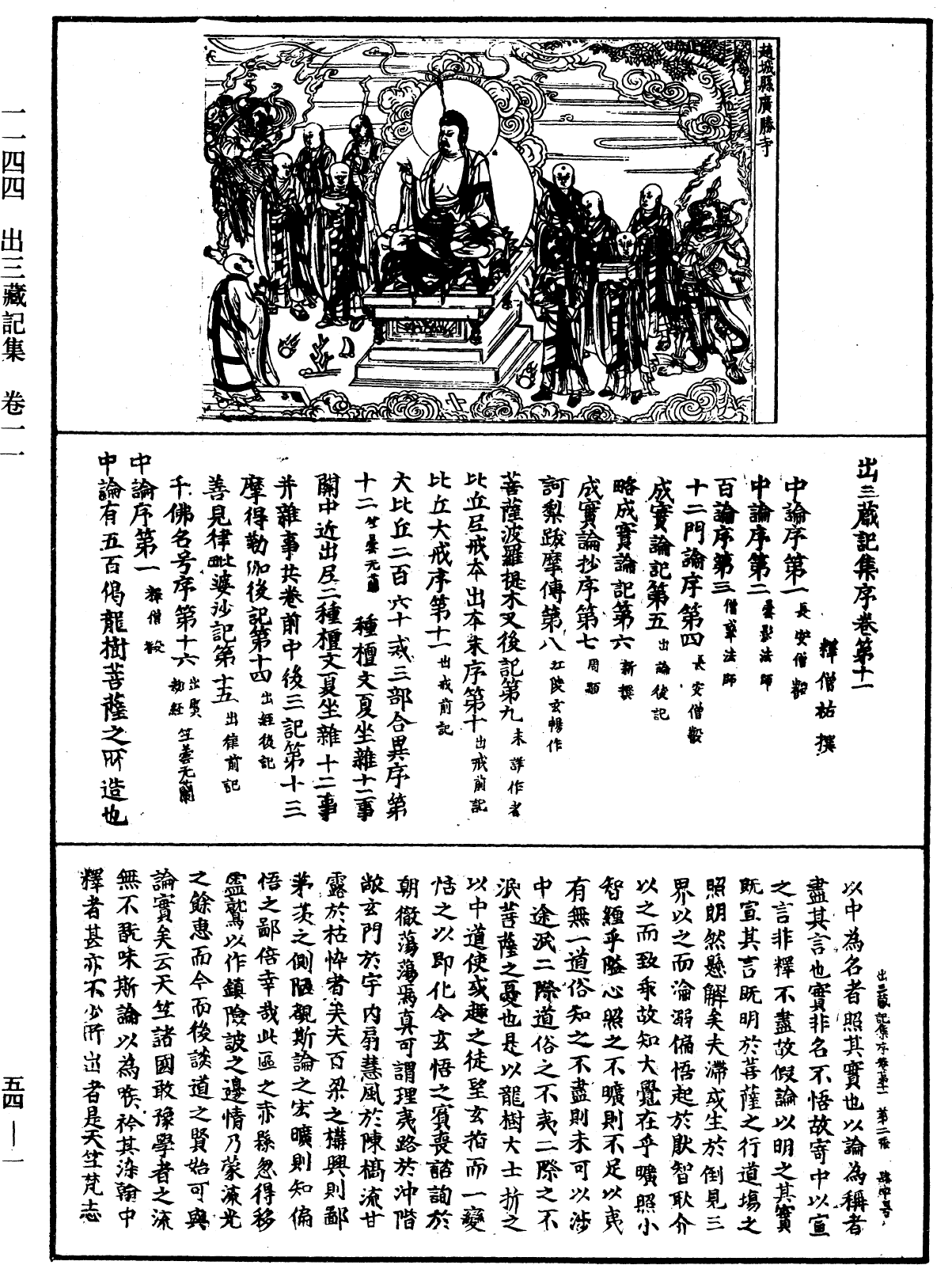 出三藏記集《中華大藏經》_第54冊_第001頁