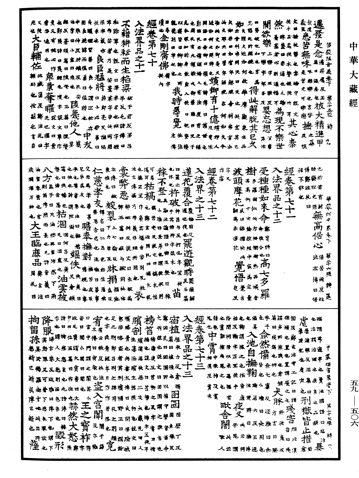 新譯大方廣佛華嚴經音義(別本)《中華大藏經》_第59冊_第0506頁