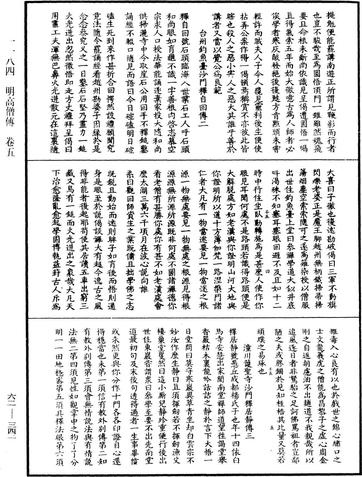 明高僧傳《中華大藏經》_第62冊_第0341頁