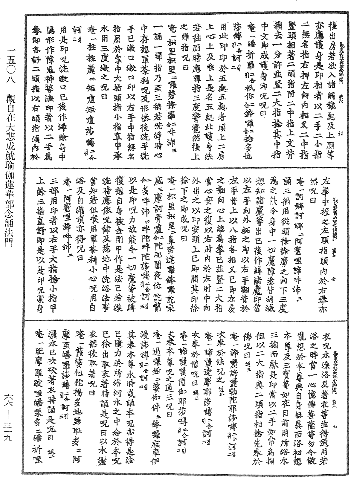 觀自在大悲成就瑜伽蓮華部念誦法門《中華大藏經》_第66冊_第319頁