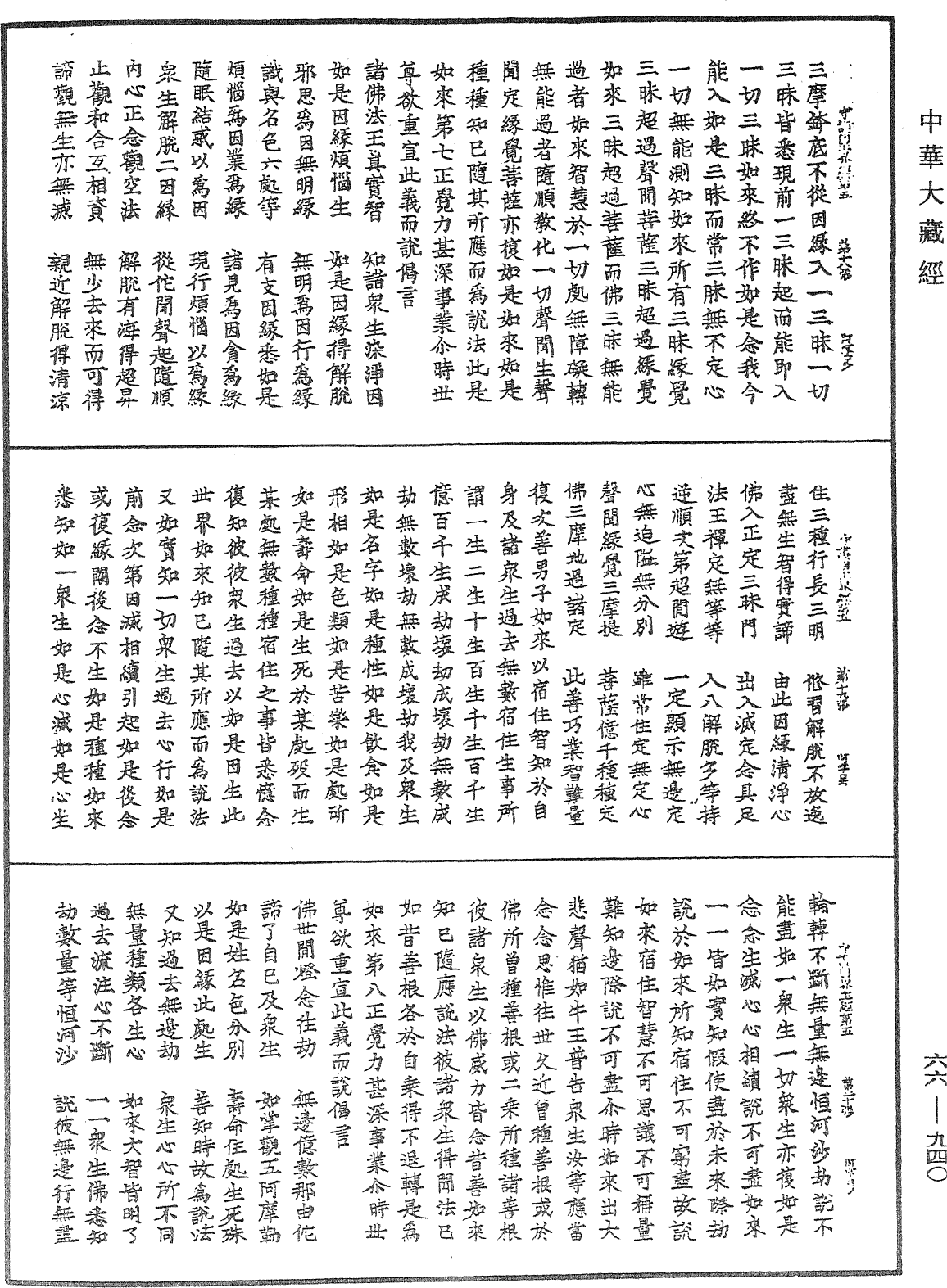 守護國界主陀羅尼經《中華大藏經》_第66冊_第940頁