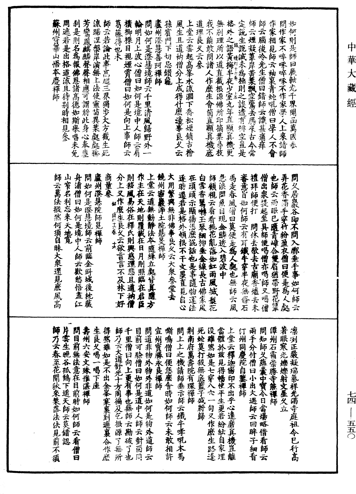 建中靖國續燈錄《中華大藏經》_第74冊_第550頁