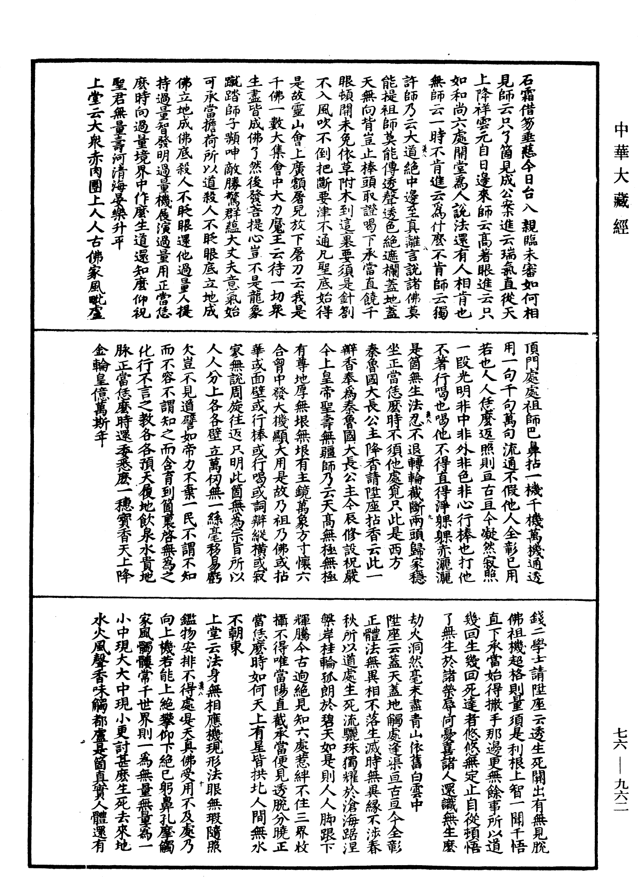 圓悟佛果禪師語錄《中華大藏經》_第76冊_第962頁