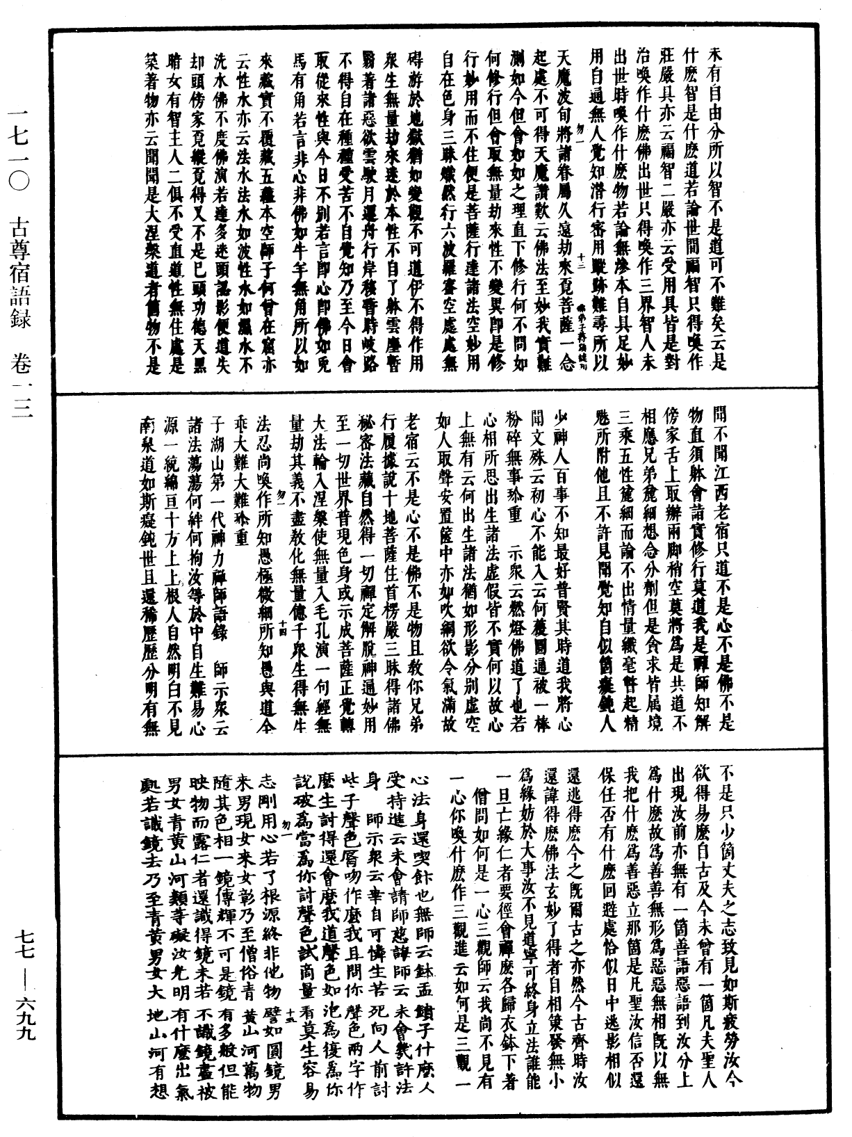 古尊宿語錄《中華大藏經》_第77冊_第699頁