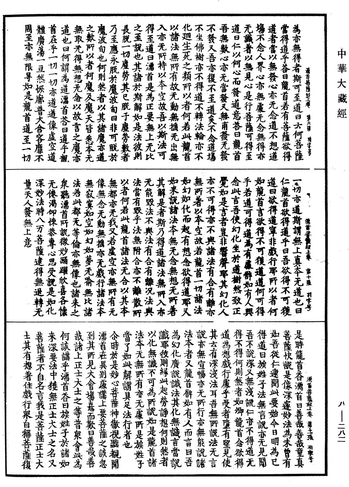 佛說濡首菩薩無上清淨分衛經《中華大藏經》_第8冊_第0282頁