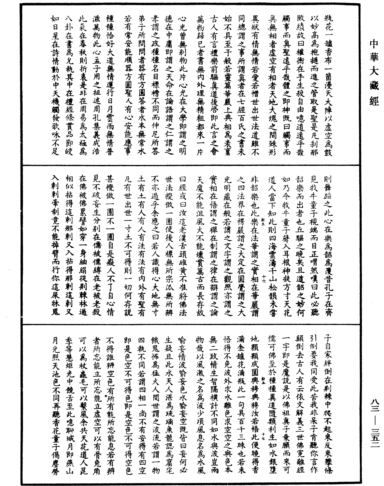 紫柏尊者全集《中華大藏經》_第83冊_第0352頁