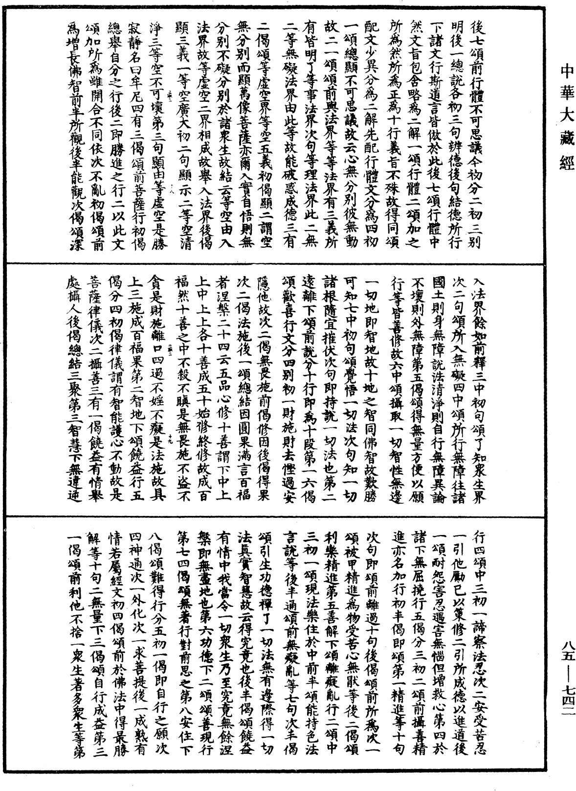 大方廣佛華嚴經疏《中華大藏經》_第85冊_第0742頁