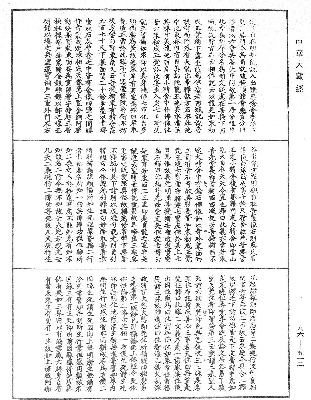 大方廣佛華嚴經隨疏演義鈔《中華大藏經》_第86冊_第0512頁