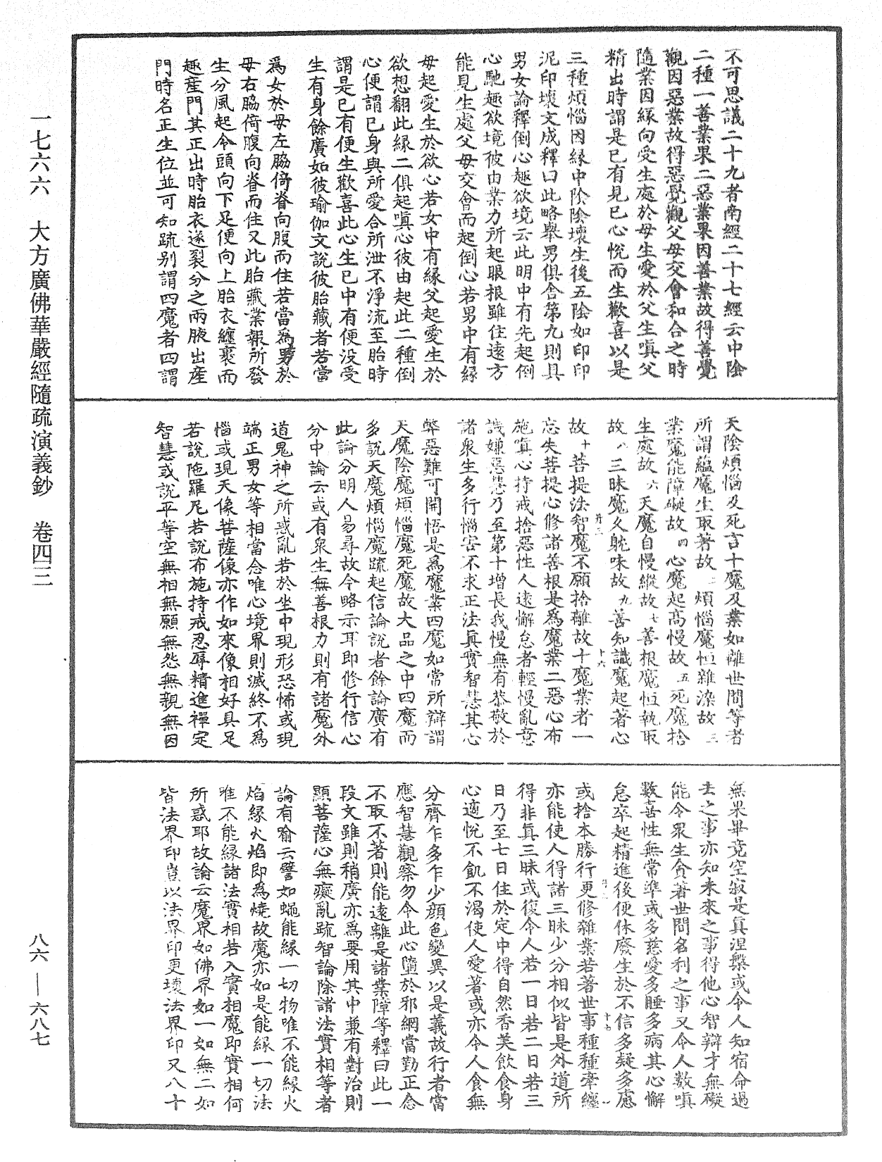 大方廣佛華嚴經隨疏演義鈔《中華大藏經》_第86冊_第0687頁