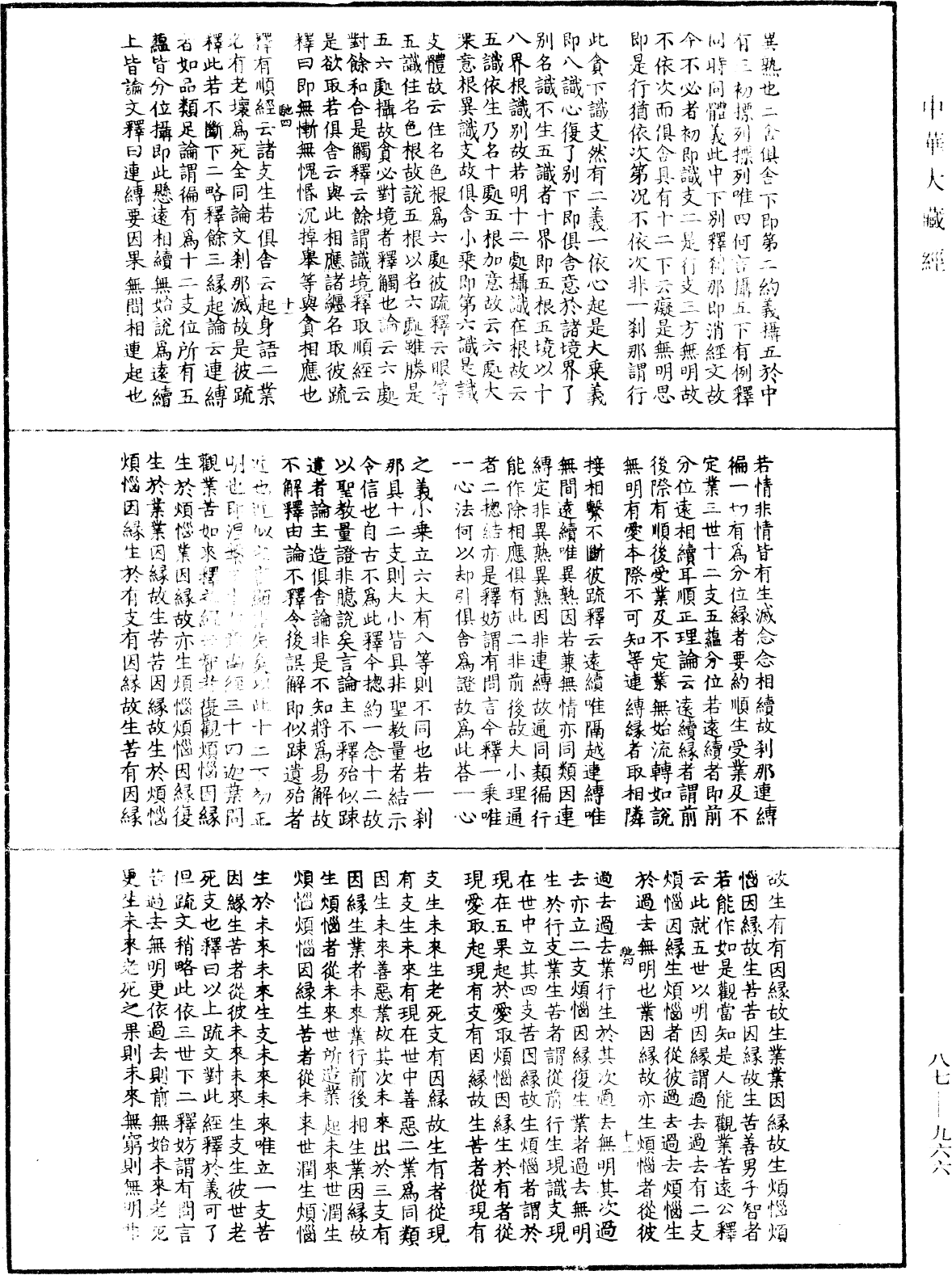 華嚴經隨疏演義鈔(別本)《中華大藏經》_第87冊_第0966頁