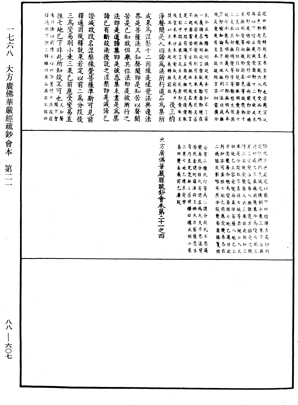 大方廣佛華嚴經疏鈔會本《中華大藏經》_第88冊_第607頁