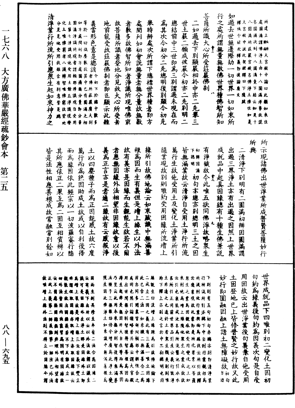 大方廣佛華嚴經疏鈔會本《中華大藏經》_第88冊_第695頁