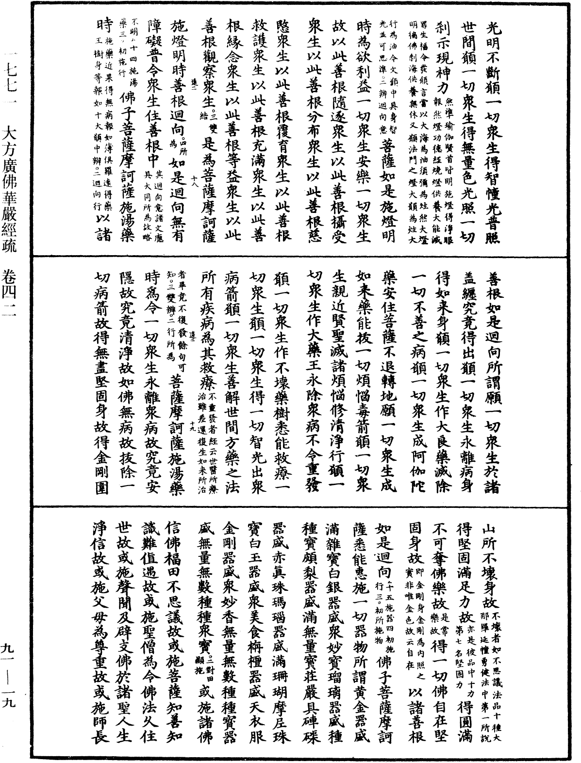 大方廣佛華嚴經疏《中華大藏經》_第91冊_第0019頁