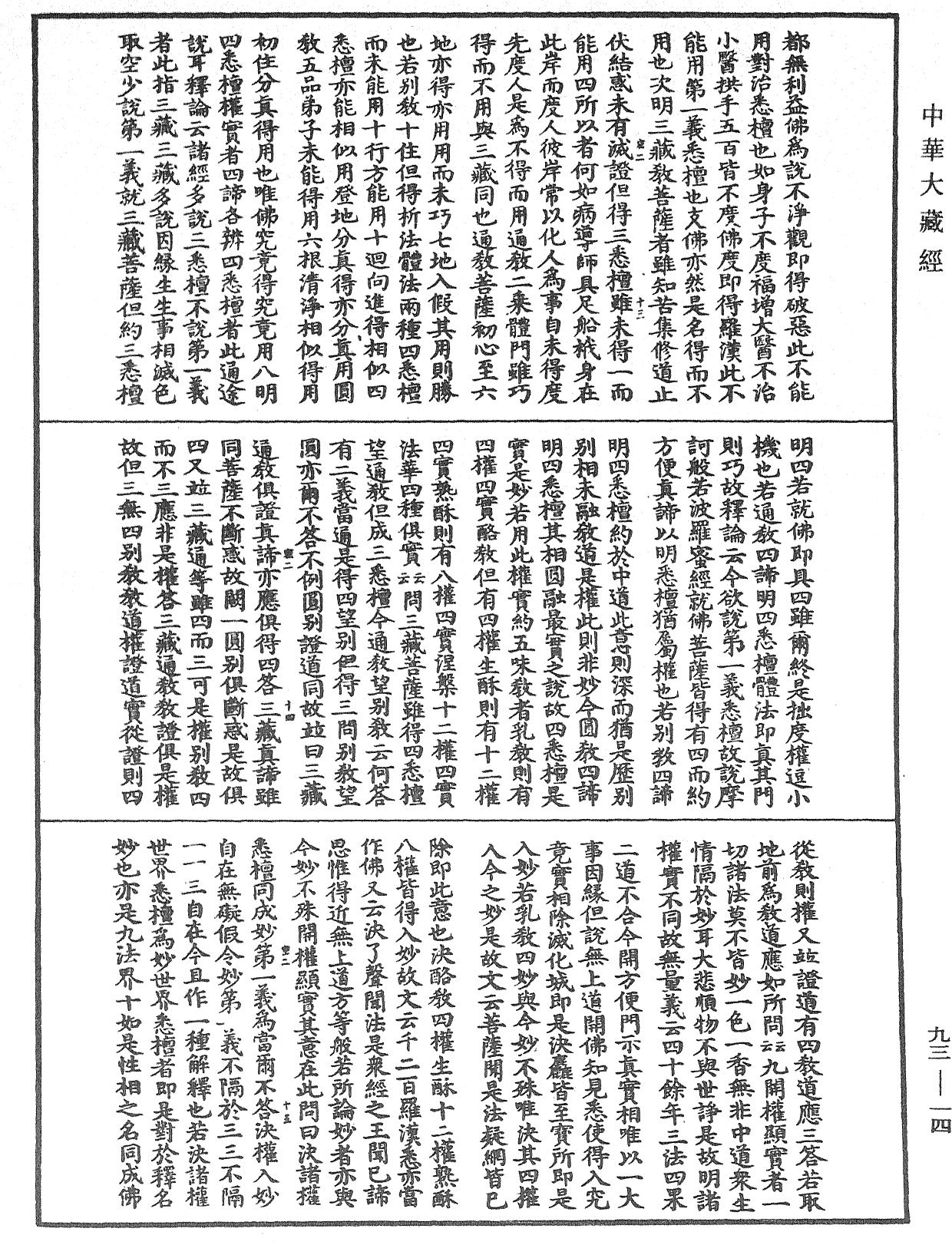 妙法蓮華經玄義《中華大藏經》_第93冊_第014頁