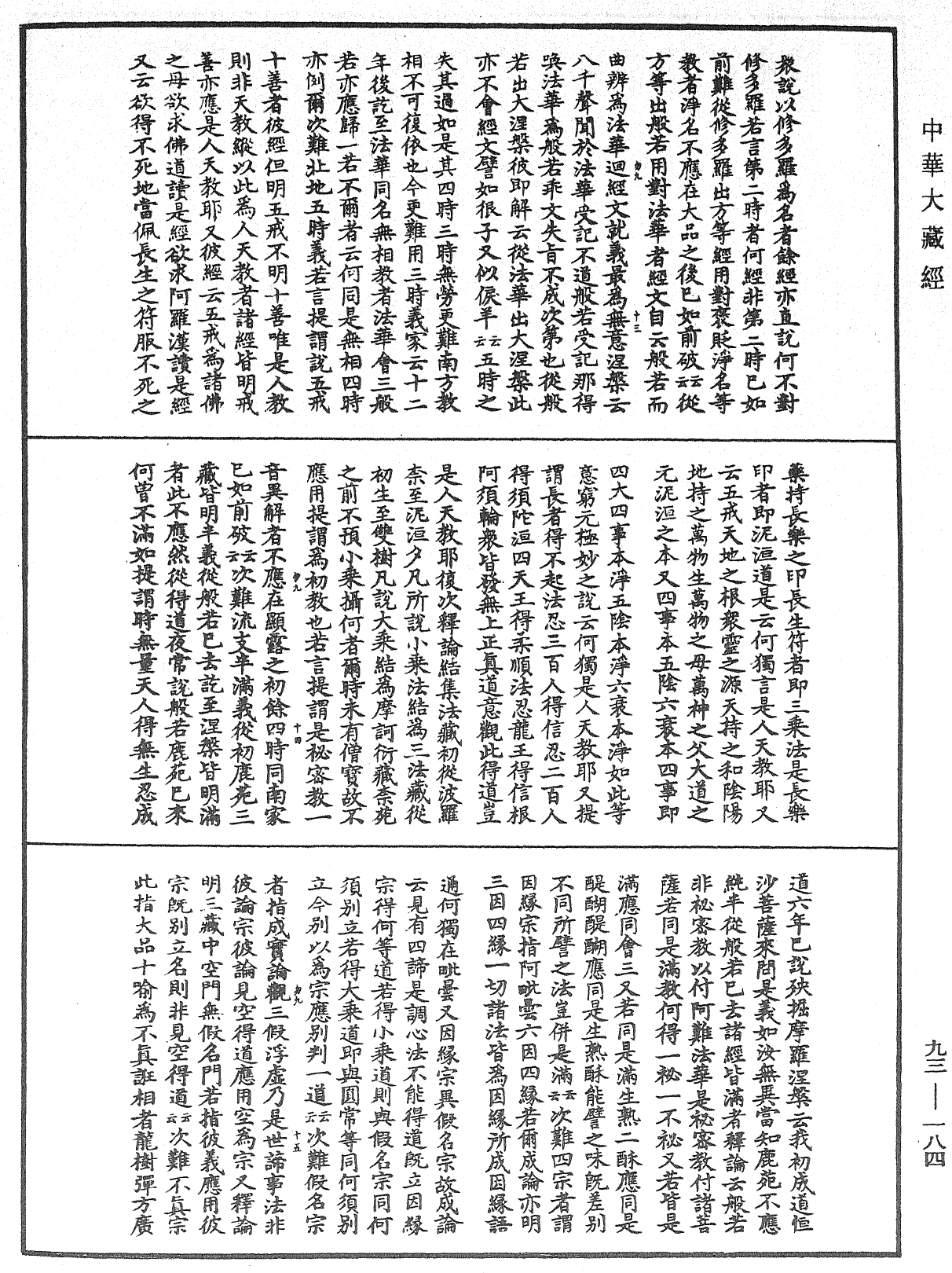 妙法蓮華經玄義《中華大藏經》_第93冊_第184頁