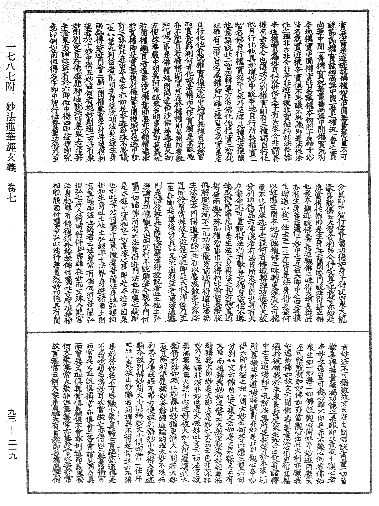 妙法蓮華經玄義《中華大藏經》_第93冊_第219頁