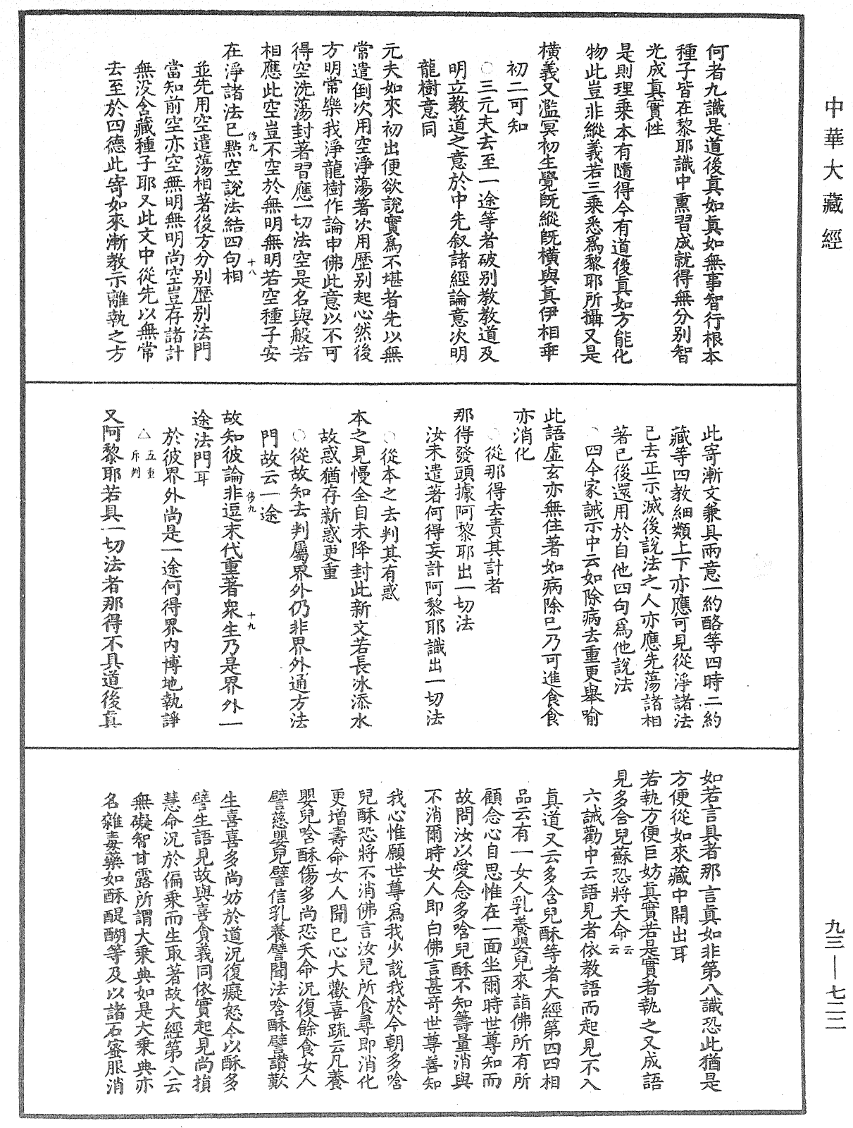 法華玄義釋籤《中華大藏經》_第93冊_第722頁