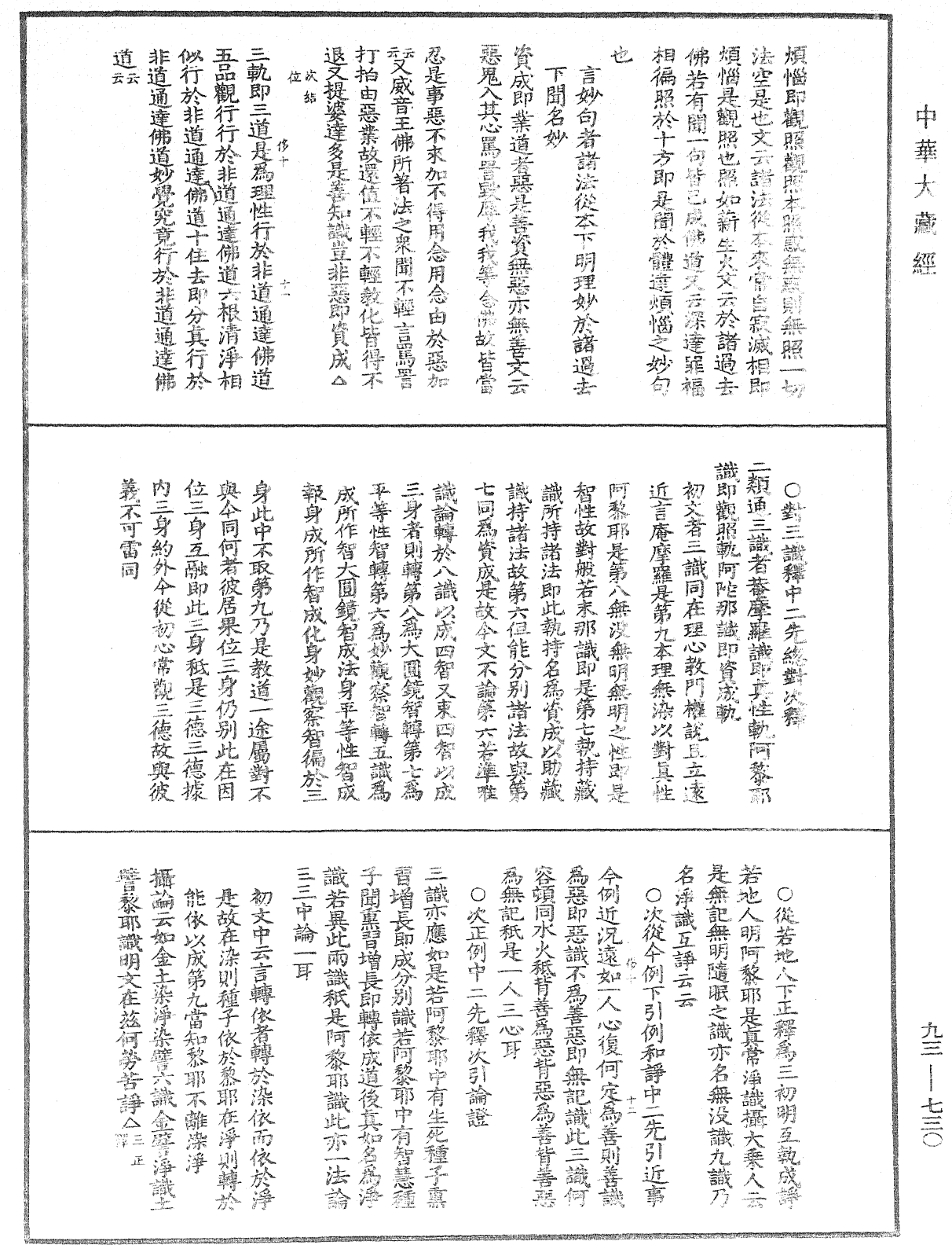 法華玄義釋籤《中華大藏經》_第93冊_第730頁