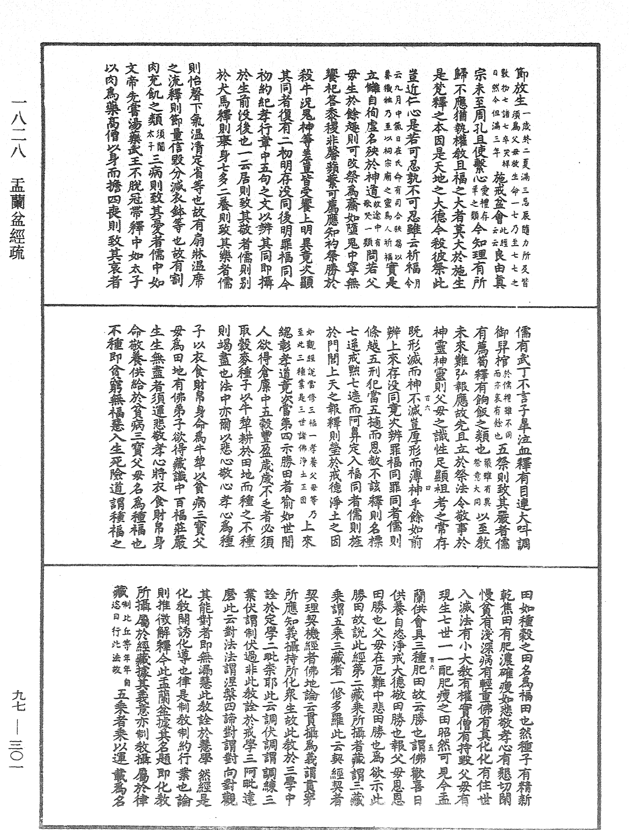 盂蘭盆經疏《中華大藏經》_第97冊_第301頁