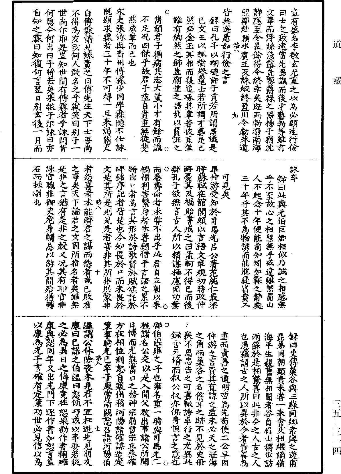 弘道錄《道藏》第35冊_第314頁