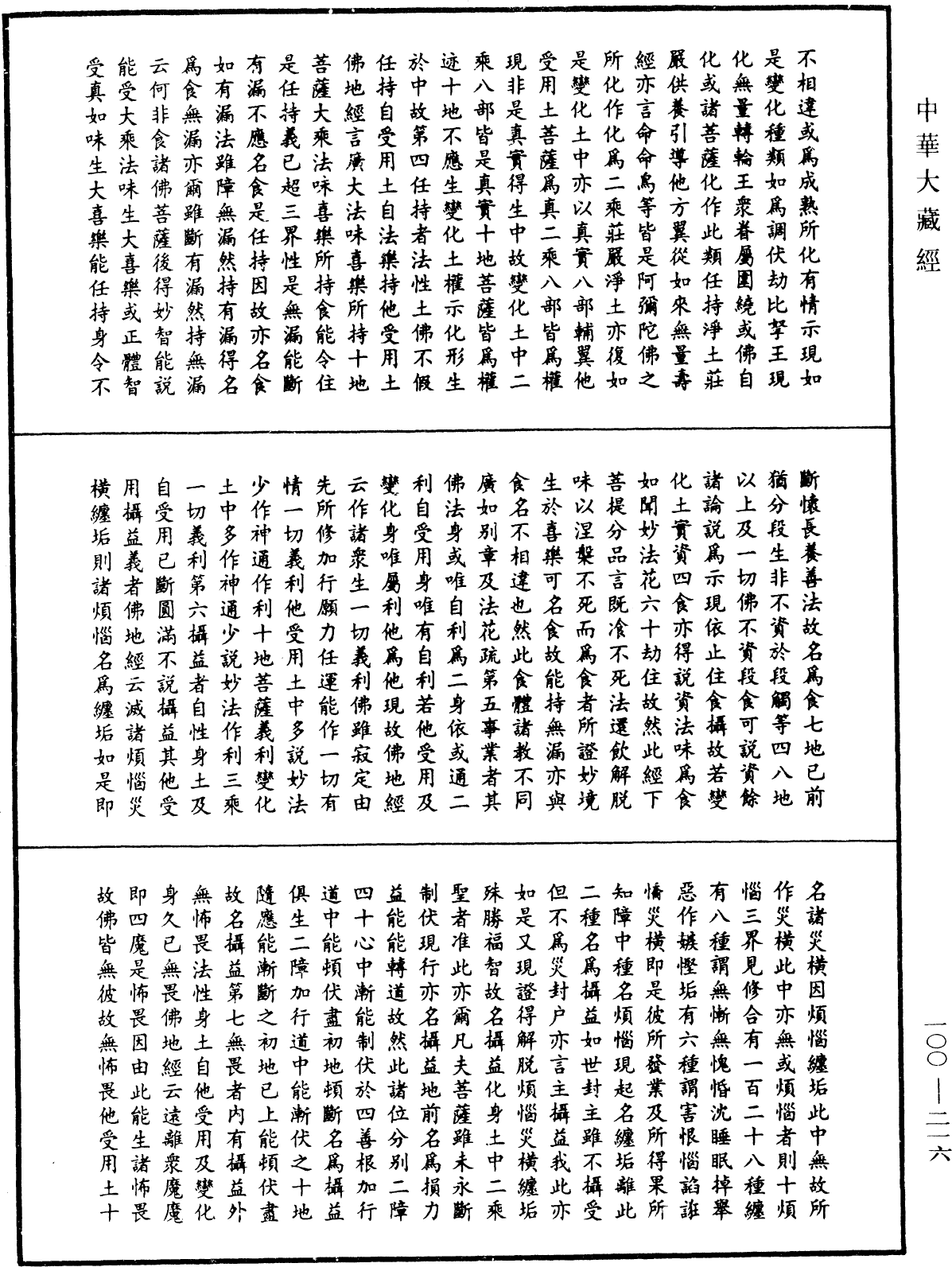 法苑義林《中華大藏經》_第100冊_第216頁